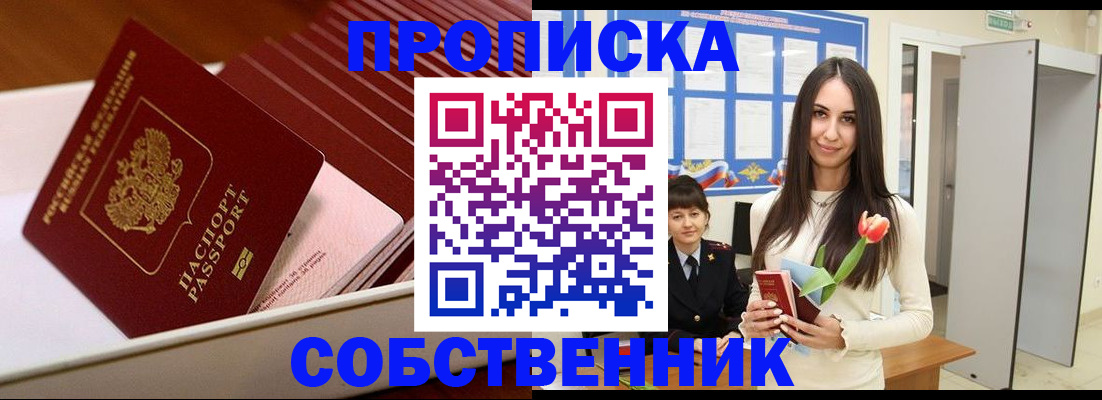 прописка для кредита в Кисловодске