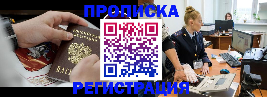 прописка паспорт в Кисловодске