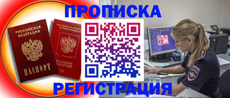 временная регистрация недорого в Кисловодске