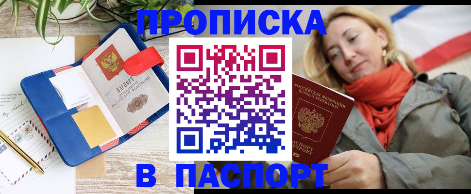 временная регистрация в квартире в Кисловодске