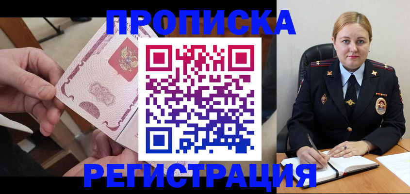 временная регистрация 2025 в Кисловодске